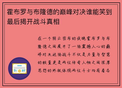 霍布罗与布隆德的巅峰对决谁能笑到最后揭开战斗真相